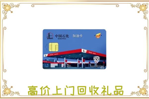 灵宝市附近回收加油卡