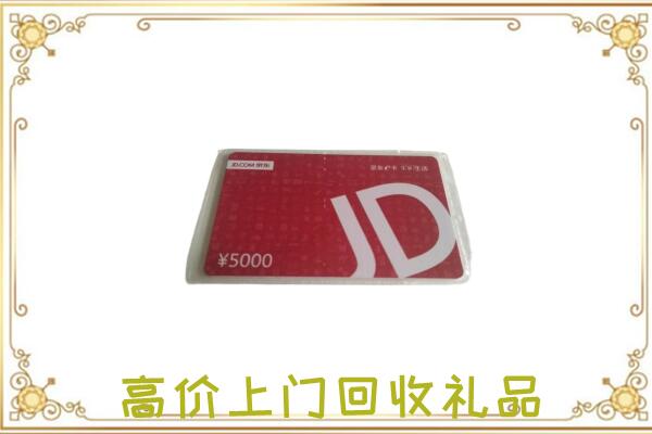 灵宝市附近回收京东卡